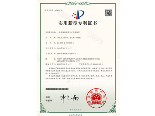專利證書(shū)6