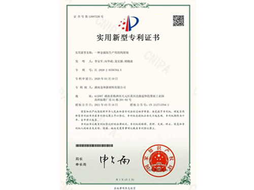 專利證書(shū)8